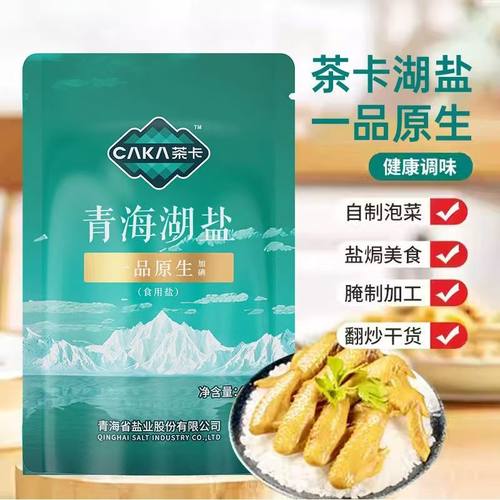 产地直发青海茶卡高海拔无污染一品原生加碘无抗结剂家用食用盐 - 图0