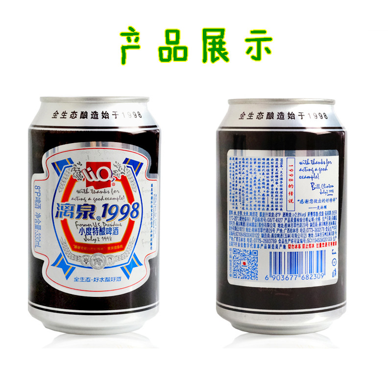 国产啤酒桂林漓泉1998小度特酿946ml*12瓶装整箱发货易拉罐玻璃瓶 - 图3