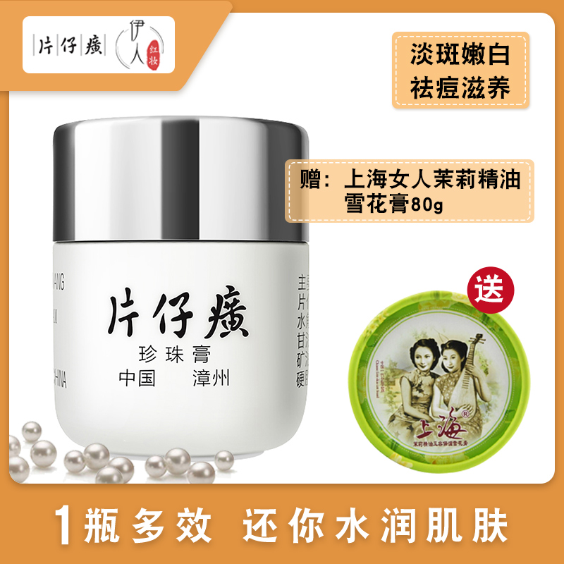 皇后牌片仔癀珍珠膏20g美白祛痘淡化痘印斑面霜滋潤乳液保溼補水