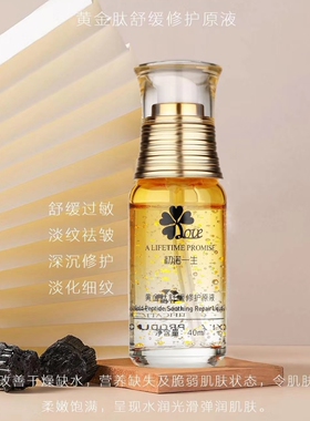 初诺一生黄金舒缓原液淡化细纹