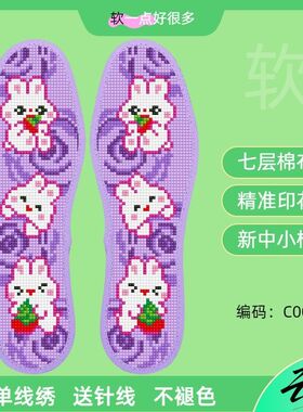 中小格七层棉布十字绣鞋垫