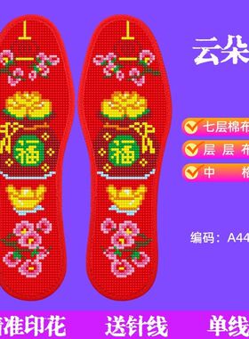 云朵七层十字绣新款鞋垫半成品加厚男女印花针孔手工刺绣针线吸汗