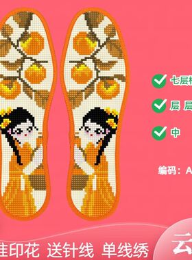 云朵新款棉布透气十字绣鞋垫手工刺绣半成品加厚印花针线七层吸汗