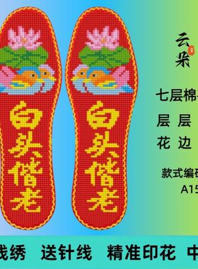 云朵七层男女十字绣鞋垫加厚手工针孔新款印花棉布半成品吸汗透气