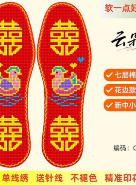 云朵新款中小花边十字绣鞋垫七层棉布印花吸汗透气防臭加厚半成品