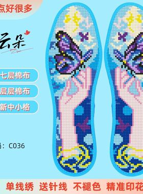 云朵新中小格七层棉布十字绣鞋垫