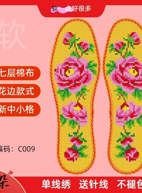 云朵新中小格花边七层棉布十字绣鞋垫新款加厚吸汗印花半成品带字