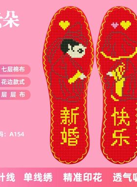 云朵七层棉布花边款十字绣鞋垫结婚款手工透气吸汗半成品针线印花