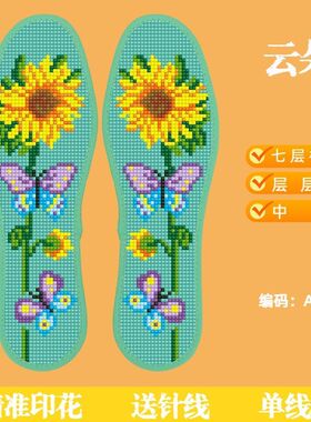 云朵七层十字绣吸汗透气针孔新款针线印花手工加厚半成品刺绣鞋垫