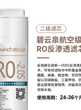 碧云泉RT507净水机原装滤芯