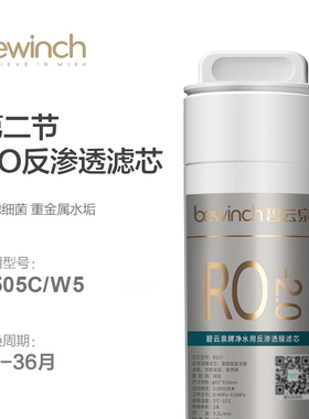 碧云泉JST-R505C/W5净水机滤芯R5/506/507/509旗舰正品净水器滤芯