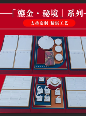 新款黄金展示道具盘珠宝戒指托盘项链耳环钉首饰品展示架子现货