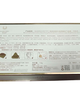 玛宝莉护肤品13g高丽参粉底液
