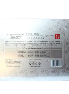 美肤汉方五合一化妆品套装
