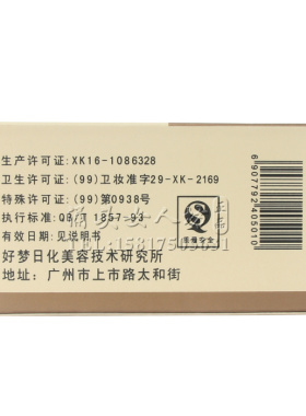 好梦直销草药一日扒皮嫩肤晚霜