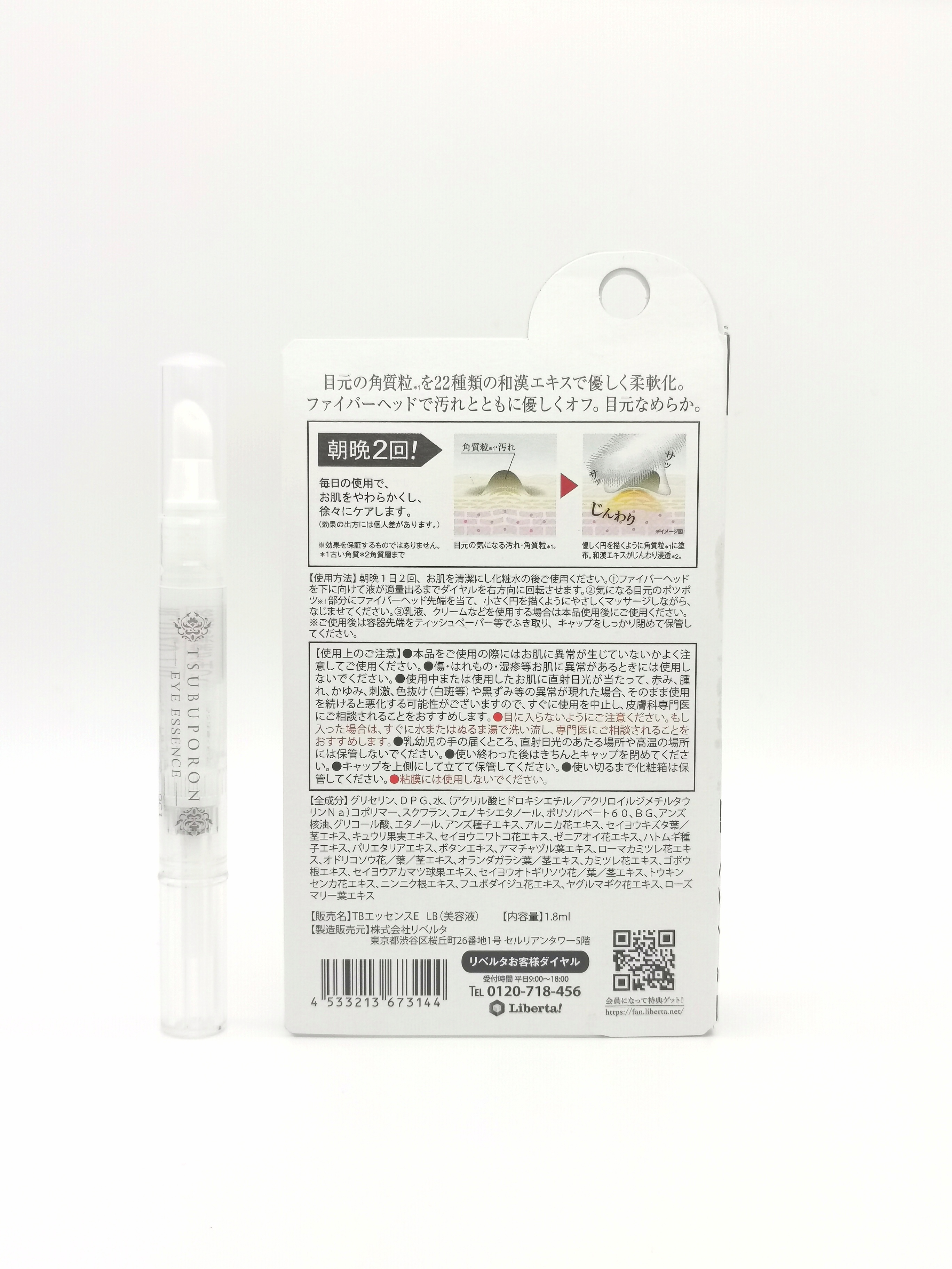 日本tsubuporon目元去脂肪粒小肉粒眼霜神器按摩乳膏1.8g祛角质粒 - 图1