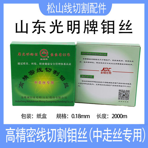 光明钼丝山东高效线切割钼丝0.18mm*2000m中走丝高精密线切割钼丝 - 图0