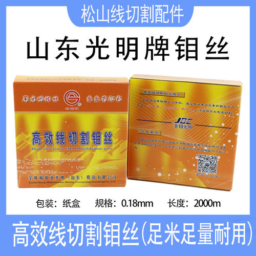 光明钼丝山东高效线切割钼丝0.18mm*2000m中走丝高精密线切割钼丝 - 图1