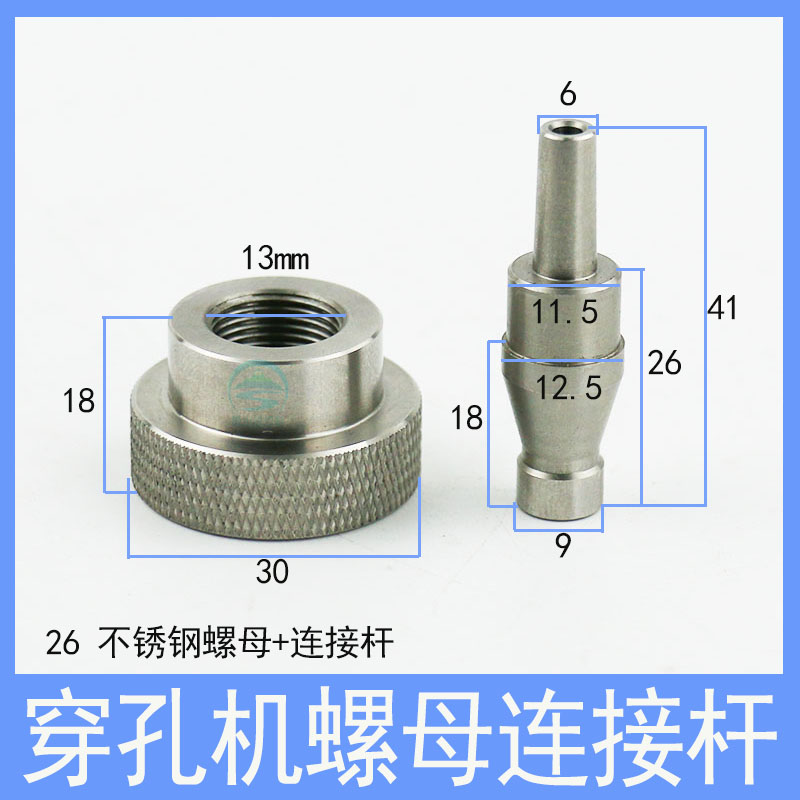 穿孔机配件打孔机旋转头不锈钢螺母连接杆三鹭三鸥夹头台式铜牙套 - 图2