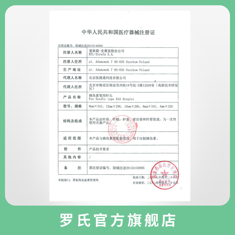 【罗氏官方旗舰店】4mm/5mm糖尿病胰岛素注射笔用一次性针头100支-图3