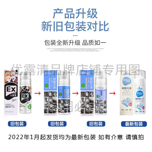 优露清顽固污渍干洗剂羽绒服去油渍免水洗小白鞋沙发多功能清洁剂 - 图2