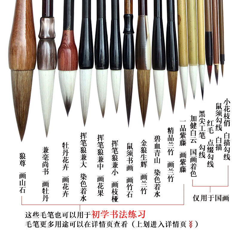 国画毛笔套装山水画工笔画专业级学生初学入门工具狼毫白云斗笔