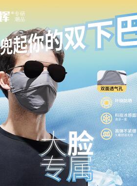加大防晒口罩夏季网眼透气轻薄