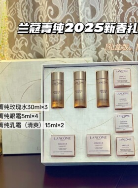 国内专柜 兰蔻箐纯礼盒13件套 新年限定礼盒 配礼盒礼袋 新年送礼