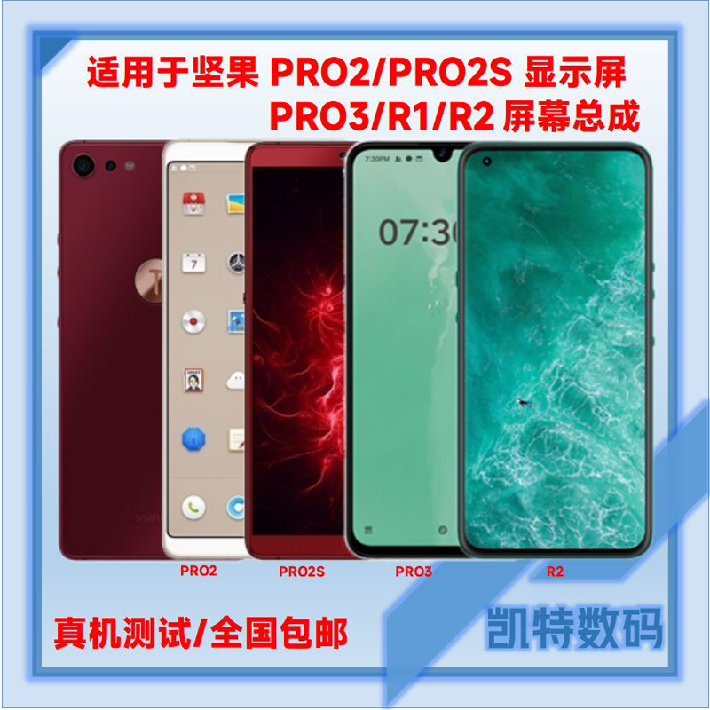 适用锤子坚果Pro2屏幕总成os105/PRO3PRO2S/R1手机带框显示内外屏 - 图1