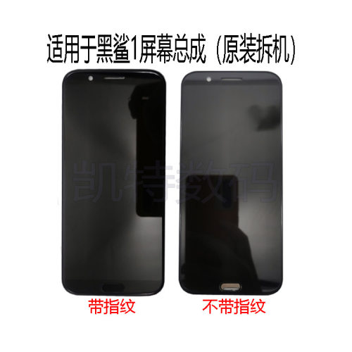 适用于小米黑鲨1屏幕总成SKR-A0/黑鲨6PRO 3/3S/4液晶显示内外屏 - 图2