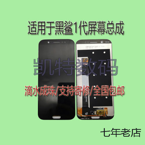 适用于小米黑鲨1屏幕总成SKR-A0/黑鲨6PRO 3/3S/4液晶显示内外屏 - 图0