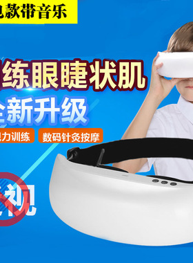 学生护眼仪儿童视力训练睫状肌训练仪矫正弱视仪贝茨近视提高