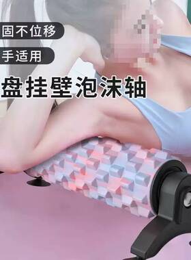 吸盘可拆卸支架瑜伽柱泡沫轴放松实心滚轴狼牙棒按摩滚筒瘦腿健身