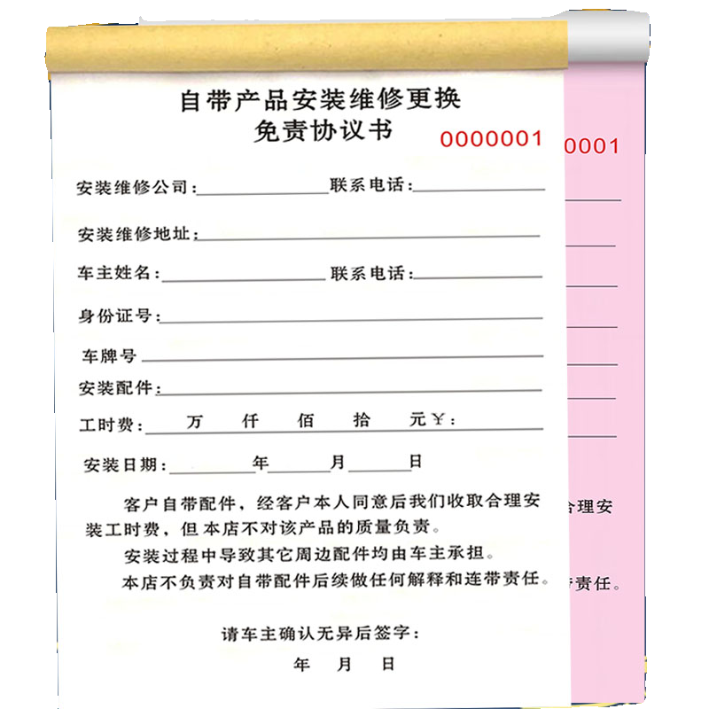 汽车维修自带产品安装免责协议书定制装修施工安全免责单声明合同-图3