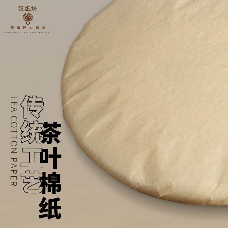 20张包邮茶叶包装棉纸357克茶饼包装纸白茶普洱茶包装纸定制印刷_虎窝淘