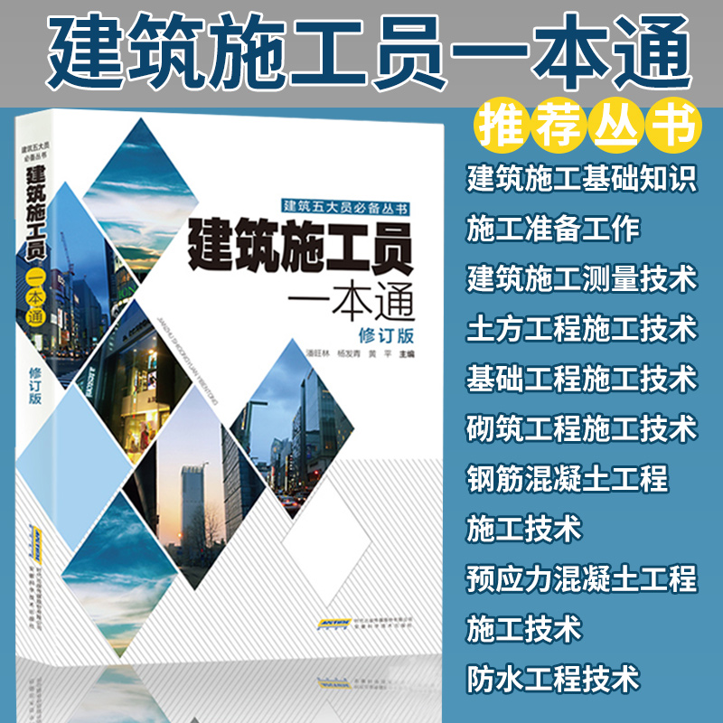 【正版】建筑施工员一本通 建筑识图零基础入门 施工员专业基础知识 建筑施工员考试考证书籍 建筑施工图 建筑施工实用手册 建筑书 - 图0