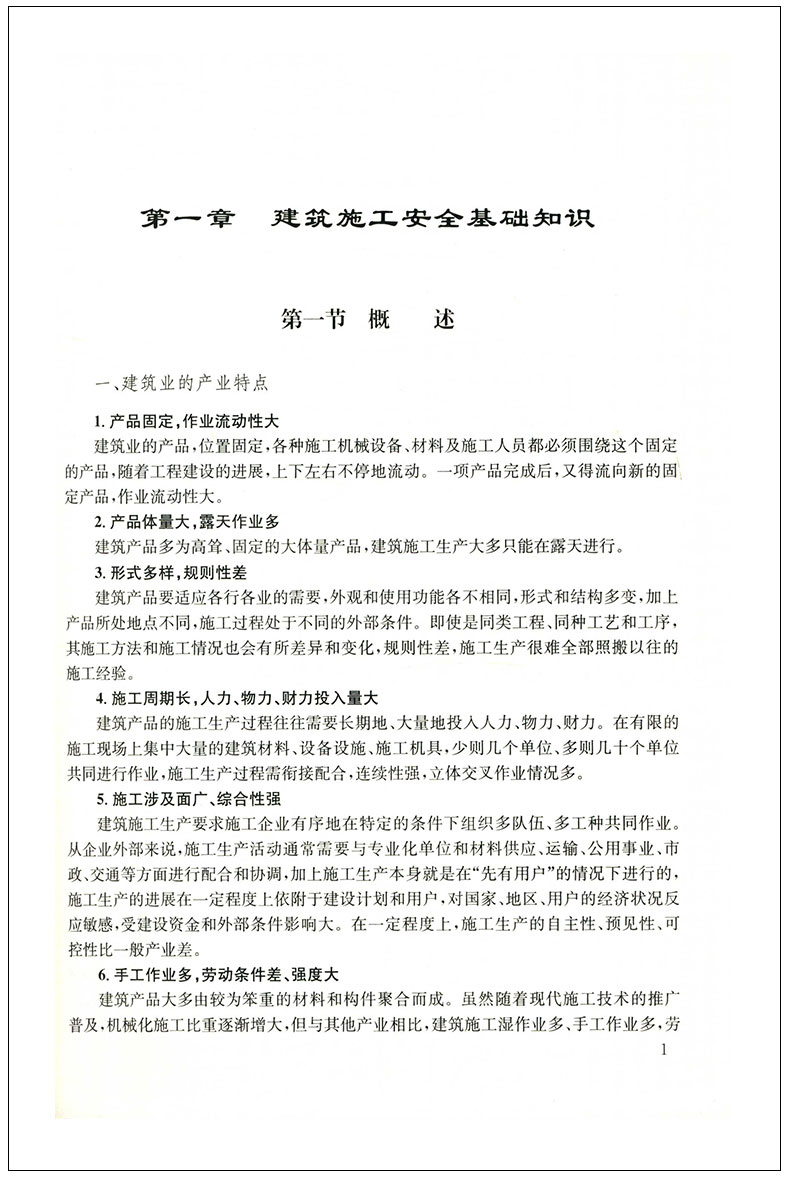 建筑安全员考试用书 安全员一本通建筑施工现场管理人员书籍 建筑专业施工资料书籍 建筑识图零基础入门安全员C证书籍 - 图1