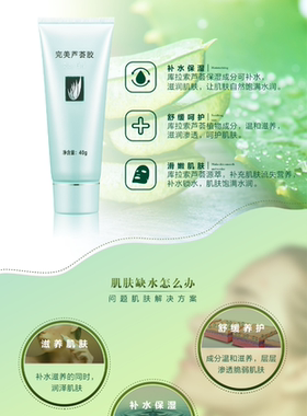 芦荟胶40g增加皮肤弹性滋润皮肤