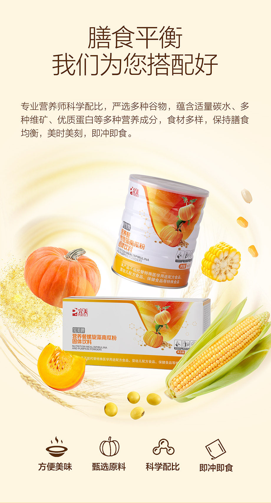 螺旋藻南瓜粉补充营养 完美牌营养餐 盒装 营养粉早餐粉 官方正品,淘宝优惠券,粉丝福利购,淘宝优惠卷