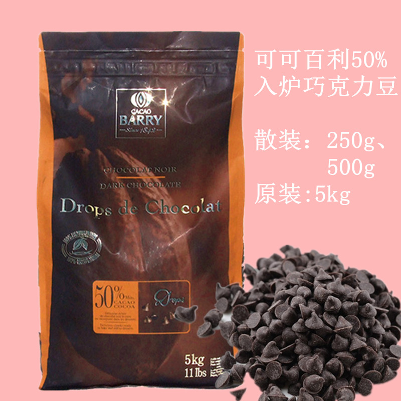 可可百利黑巧克力 纯可可脂入炉水滴耐高温耐烤豆50%65%85%烘焙50 - 图0