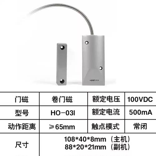 正品豪恩门磁报警器门磁开关传感器HO-03/HO-03F/HO-03I/HO-03C - 图2