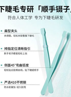 下睫毛专用免胶高精密度镊子