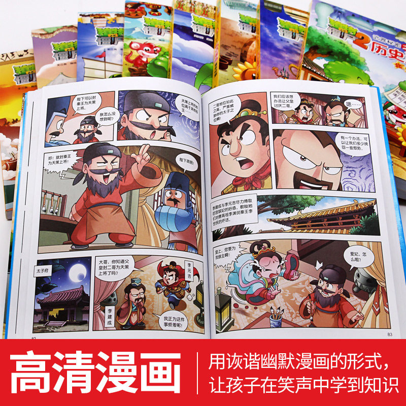植物大战僵尸历史漫画书全套册全集6 12岁小学生三四五年级中国历史漫画课外阅读物故事书籍卡通动漫搞笑爆笑科普恐龙成语机器人 小编推荐