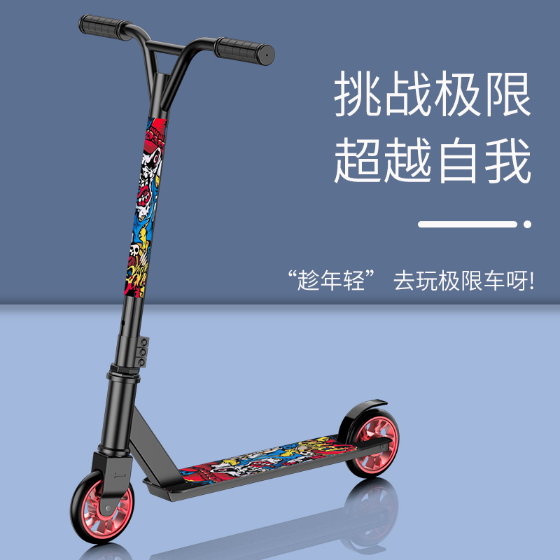 专业运动极限滑板车儿童二轮2特技刷街青少年成人学生Scooter代步