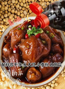 传统手工古法酿造0添加酱油