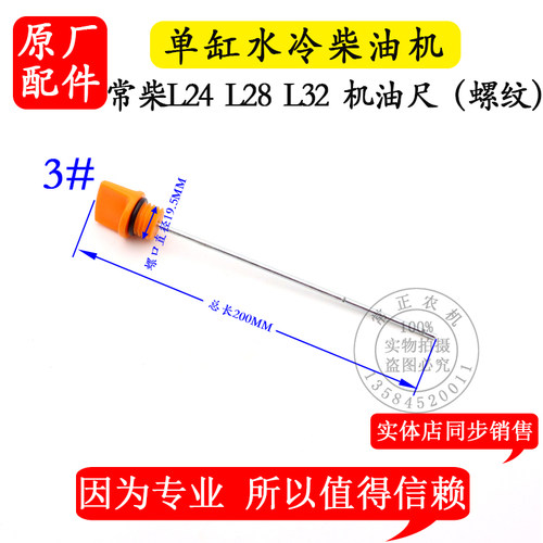 常州常柴常发单缸柴油机机油尺46810匹15 22 28 32马力机油位标尺 - 图1