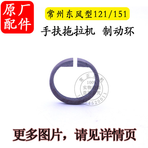 常州东风手扶拖拉机121/151制动环底盘变速箱12.37.133乱档器配件 - 图2
