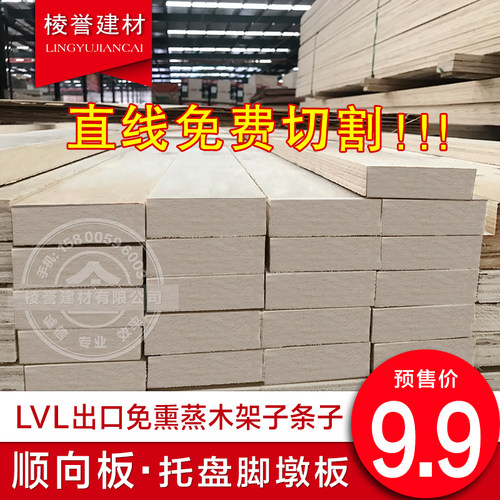 LVL免熏蒸出口顺向板多层板胶合板木条子包装架子叉车垫脚墩木方 - 图0