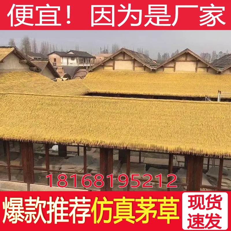 地毯式仿真茅草屋顶塑料毛草凉亭农家乐景区屋檐人造稻草庭院装饰-图0