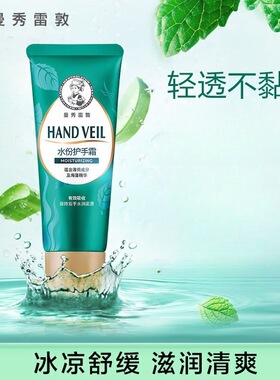 曼秀雷敦护手霜秋冬季补水水份浓润滋润防干裂皲裂保湿女士